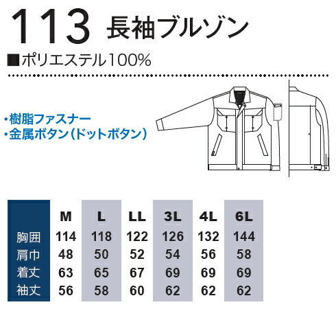 上下セット 桑和(SOWA) 長袖ブルゾン 113 (4L)＆カーゴパンツ 118