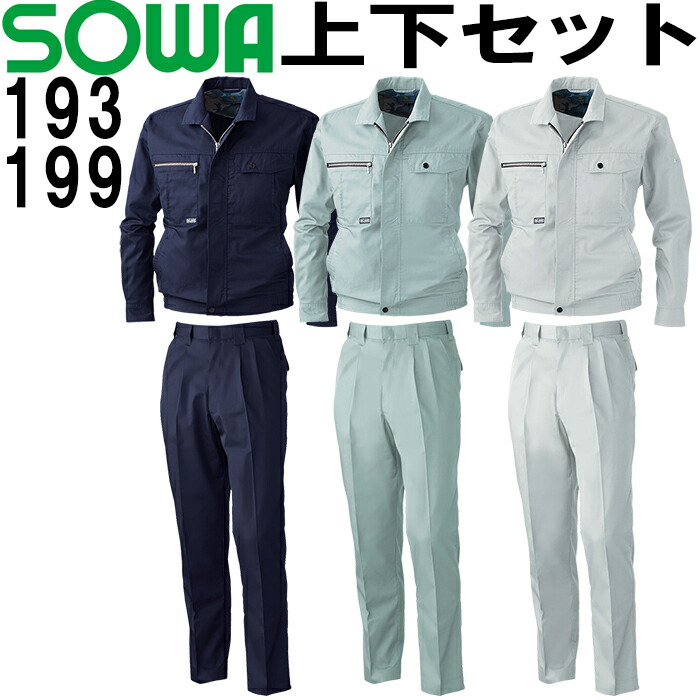 上下セット 桑和(SOWA) 長袖ブルゾン 193（4L）＆ スラックス 199