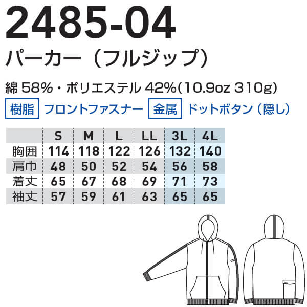 SOWA（ソーワ） 作業服 上下セット パーカー 2485-04 S-LL ＆ カーゴ