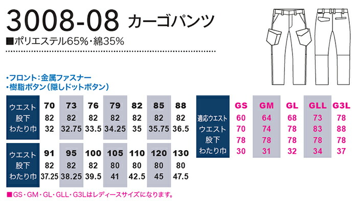 桑和（SOWA） 3008-08 (GS〜G3L、70cm〜88cm)カーゴパンツ 3008