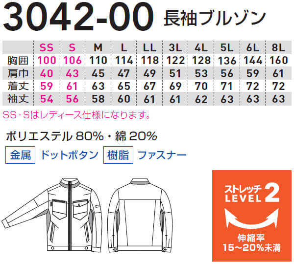 作業服 上下セット 長袖ブルゾン 3042-00 M-LL ＆ カーゴパンツ 3042