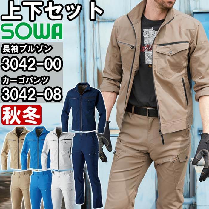 作業服 上下セット 長袖ブルゾン 3042-00 M-LL ＆ カーゴパンツ 3042