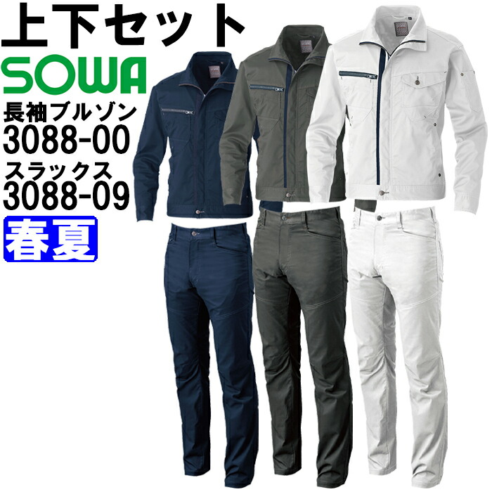 ��ƕ� �㉺�Z�b�g �����u���]�� 3088-00 6L �� �X���b�N�X 3088-09 120cm �t�� �K�a SOWA �X�g���b�` ��ƒ� �����Y