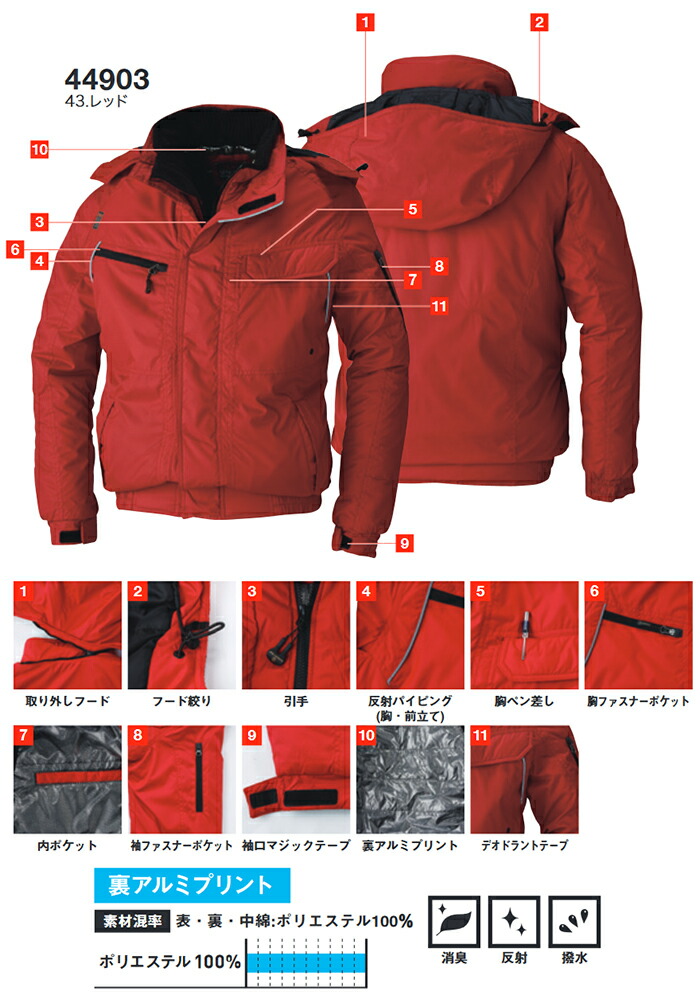 桑和(SOWA)44903 (3L) 防寒ブルゾン 44903シリーズ 防寒服 防寒着 取寄