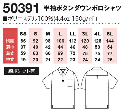 作業着 半袖ボタンダウンポロシャツ 50391 (6L) 桑和 (SOWA) お取寄せ