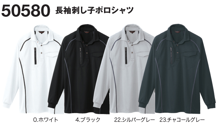 長袖ポロシャツ 作業服 長袖刺し子ポロシャツ 50580 (M〜3L) 50580