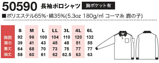 作業着 長袖ポロシャツ 50590 (4L) 桑和 (SOWA) お取寄せ
