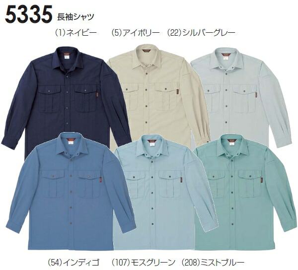 桑和 (SOWA) 5335 (M〜LL) 5333シリーズ 長袖シャツ 秋冬用 作業服