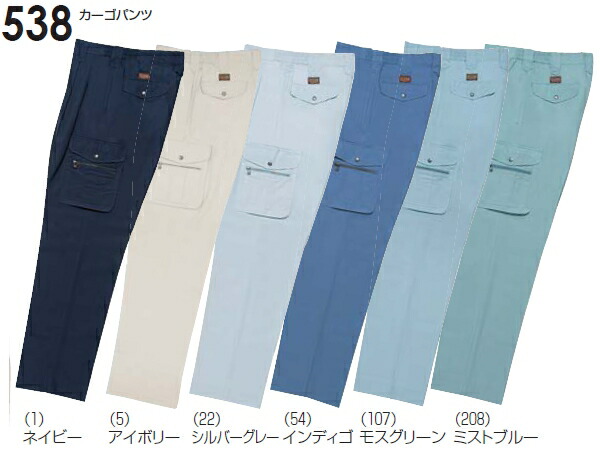 春夏用作業服 作業着 カーゴパンツ 538(6L) 533シリーズ 桑和(SOWA) お取寄せ