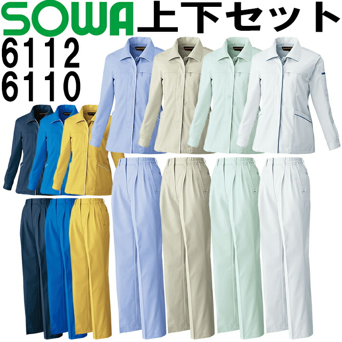 上下セット 桑和(SOWA) 女子スモック 6112（S-M)＆女子ツータック