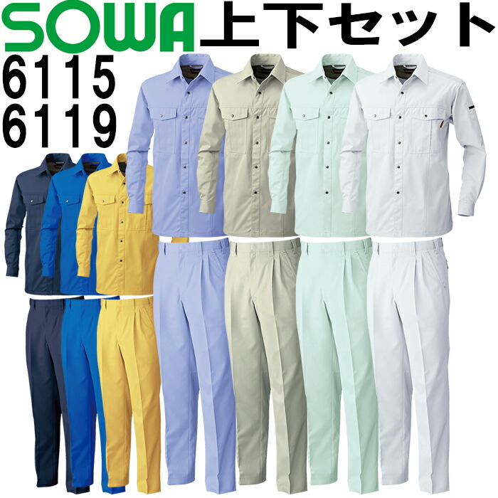 �㉺�Z�b�g �K�a(SOWA) �����V���c 6115�i3L)���c�[�^�b�N�X���b�N�X 6119 (91cm-100cm) �Z�b�g (�㉺���F�j �H�~�p��ƕ� ��ƒ� �Y�{�� ���