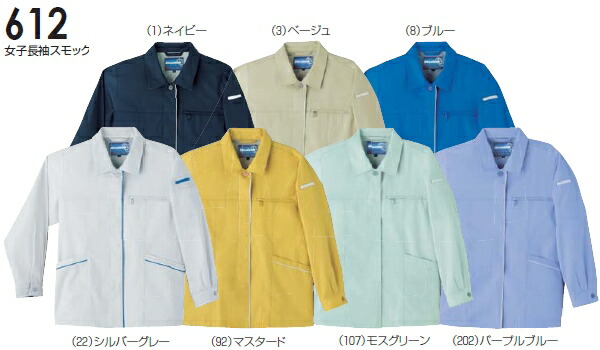 春夏用作業服 作業着 女子長袖スモック 612（S〜LL） 611シリーズ 桑和