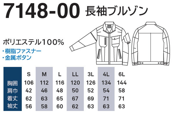 作業服 長袖ブルゾン 7148-00 S-LL 春夏 桑和 SOWA ストレッチ 作業着