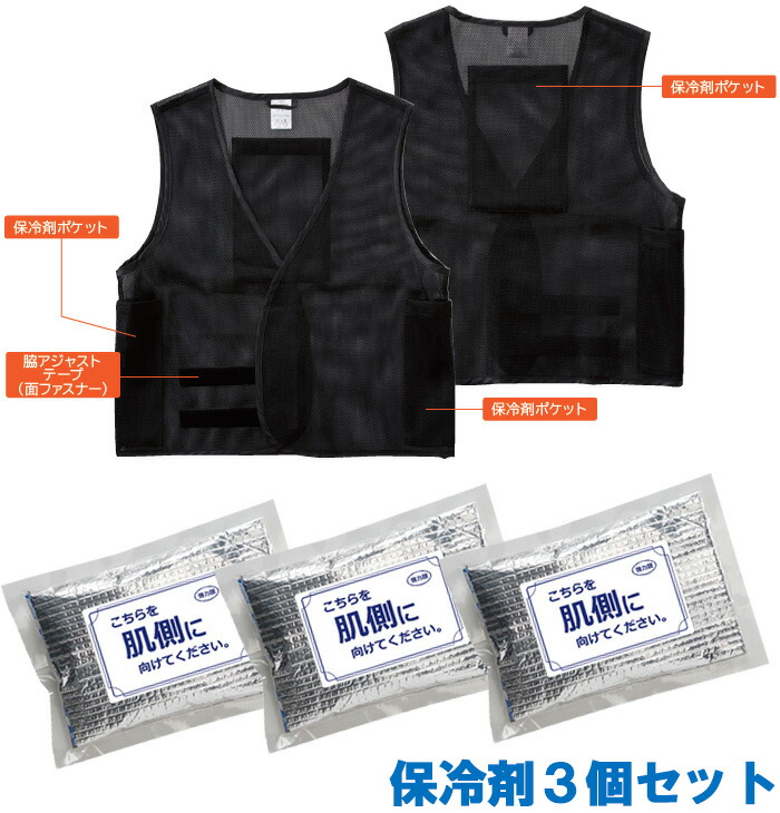 即日発送】作業服 メッシュベスト（保冷剤3個付き） 80036 FーXL(3L