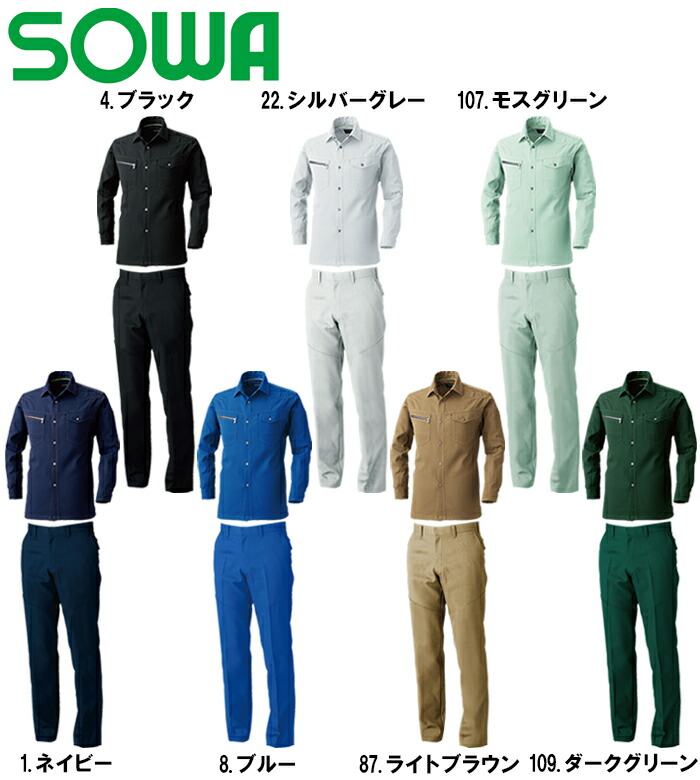 作業服 上下セット 長袖シャツ 965 SSーLL 春夏 ＆ スラックス 9669 GS