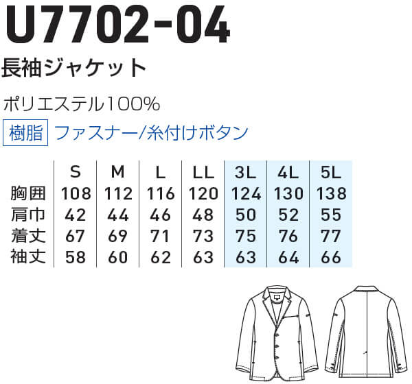 SOWA（ソーワ） 作業服 上下セット 長袖ジャケット U7702-04 S-LL