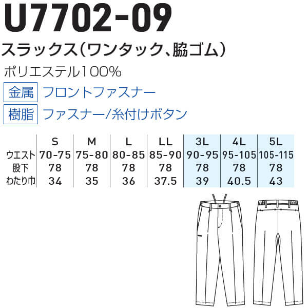 SOWA（ソーワ） 作業服 スラックス U7702-09 S-LL 通年 桑和 SOWA