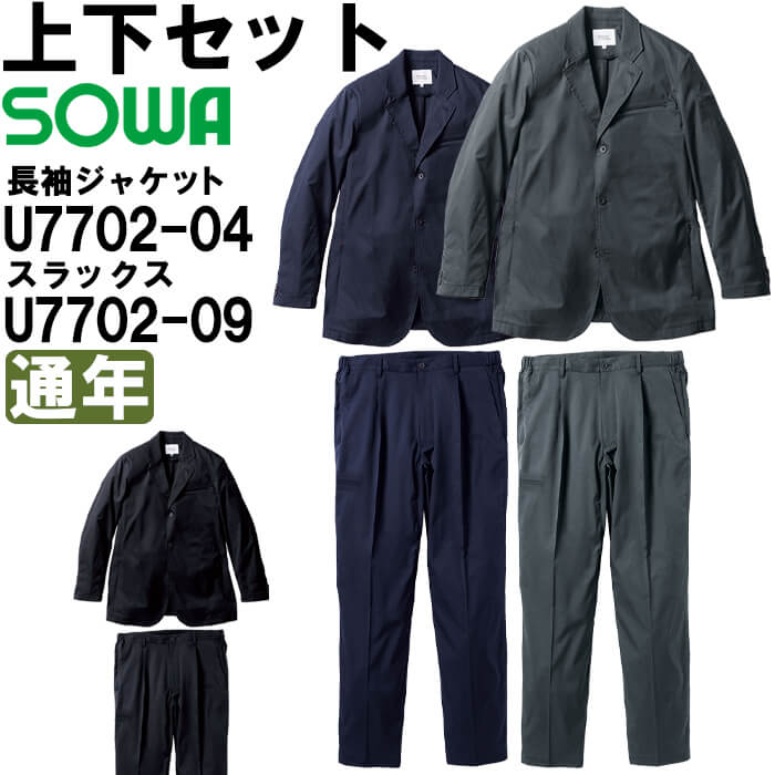 SOWA（ソーワ） 作業服 上下セット 長袖ジャケット U7702-04 3L