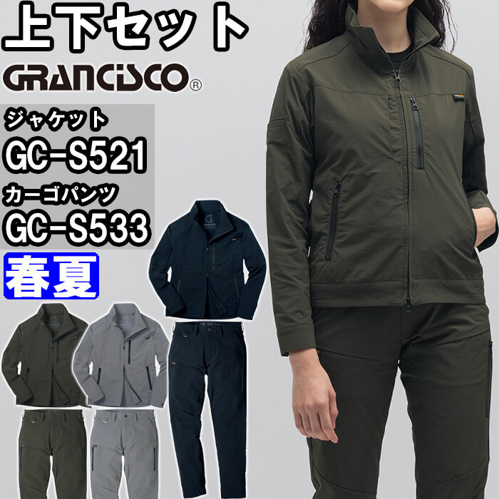 作業服 上下セット ジャケット GC-S521 3L-5L ＆ カーゴパンツ GC-S533