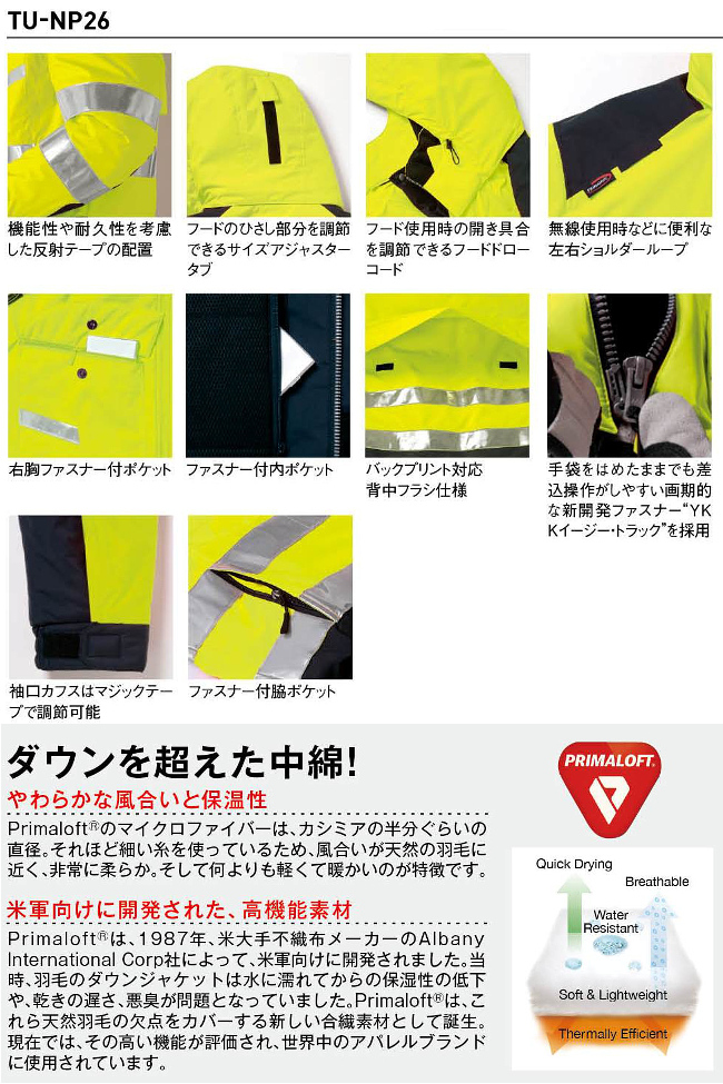 防寒服 防寒着 防寒ジャケット 高視認性防水ブルゾン（フード付） TU