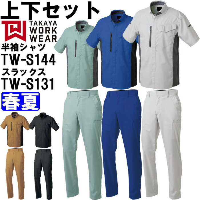 ��ƕ� �㉺�Z�b�g �����V���c TW-S144 M-LL �� �f�U�C���p���c TW-S131 61-76cm �t�� �^�J������ TAKAYA �X�g���b�` ��ƒ� ���j�Z�b�N�X �����Y ���f�B�[�X