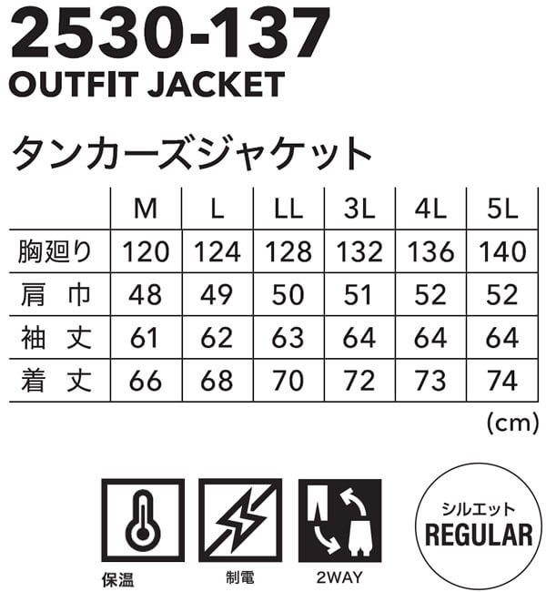 寅壱 作業服 タンカーズジャケット 2530-137 M-3L 防寒 TORAICHI 制電