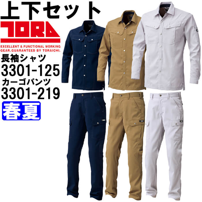 【売り切り！】yosa テラウェア　上下3点セット 寅壱 作業服 上下セット 長袖シャツ 3301-125 5L ＆ カーゴパンツ 3301