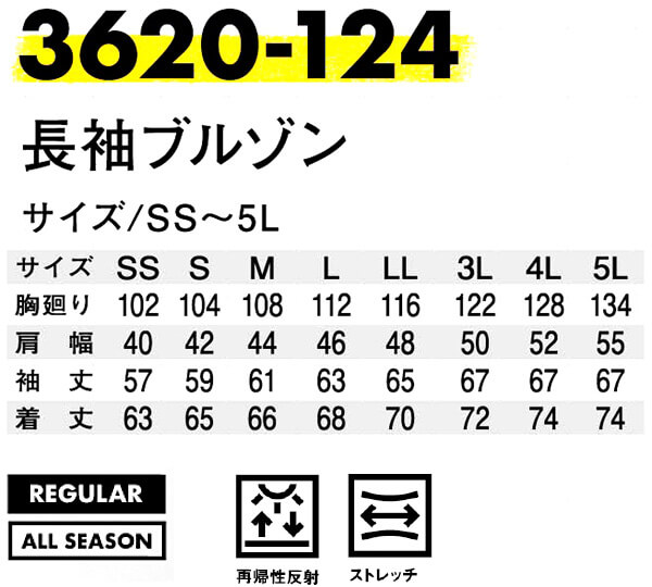 作業服 上下セット 長袖ブルゾン 3620-124 SS-3L ＆ カーゴジョガー