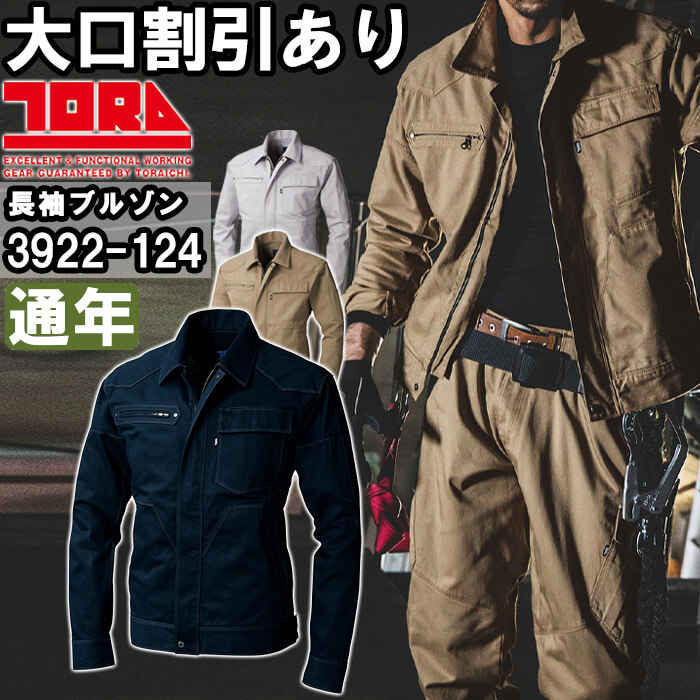 【2枚組】寅壱　ブルゾン トライチ 寅壱 長袖ブルゾン 3620-124｜作業服・作業着の総合通販専門