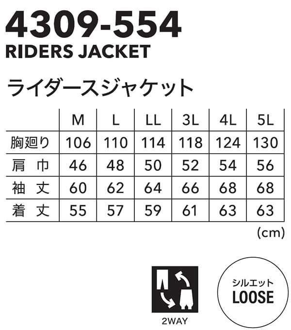 寅壱 作業服 上下セット ライダースジャケット 4309-554 4L ＆ カーゴ