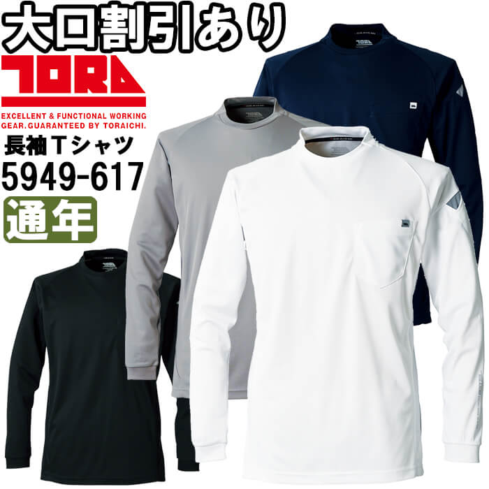 ��ƕ� �����N���[�l�b�N�s�V���c 5949-617 S-3L �ʔN �Ј� TORAICHI �z������ ��ƒ� �����Y