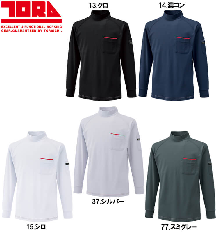 寅壱 作業服 長袖ハイネックシャツ 5960-613 4L 通年 TORAICHI 裏綿