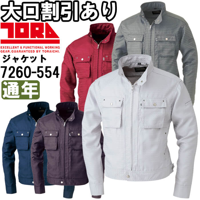 寅壱 作業服 ライダースジャケット 7260-554 M-3L 通年 TORAICHI へ 