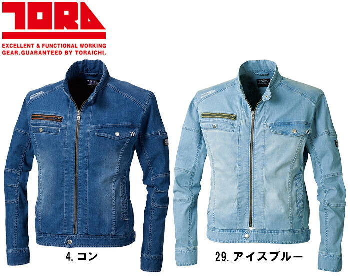 作業服 デニムライダースジャケット 8970-554 S-LL 春夏 寅壱