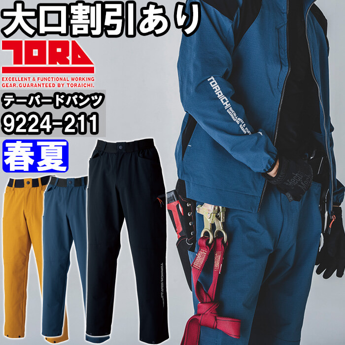 寅壱 作業服 カーゴテーパードパンツ 9224-211 4L 春夏 TORAICHI 反射