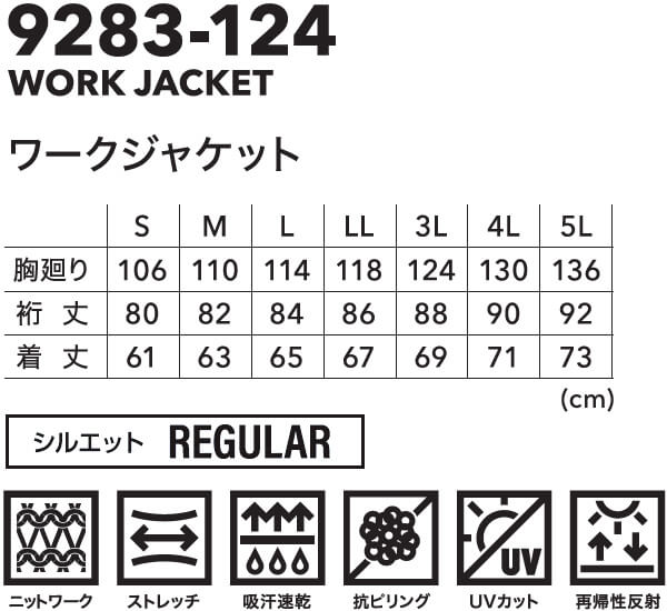 寅壱 作業服 上下セット ワークジャケット 9283-124 4L ＆ カーゴ