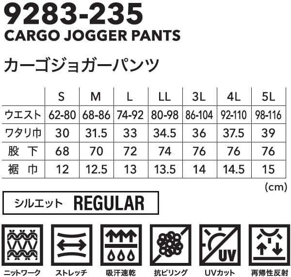 寅壱 作業服 上下セット ワークジャケット 9283-124 4L ＆ カーゴ