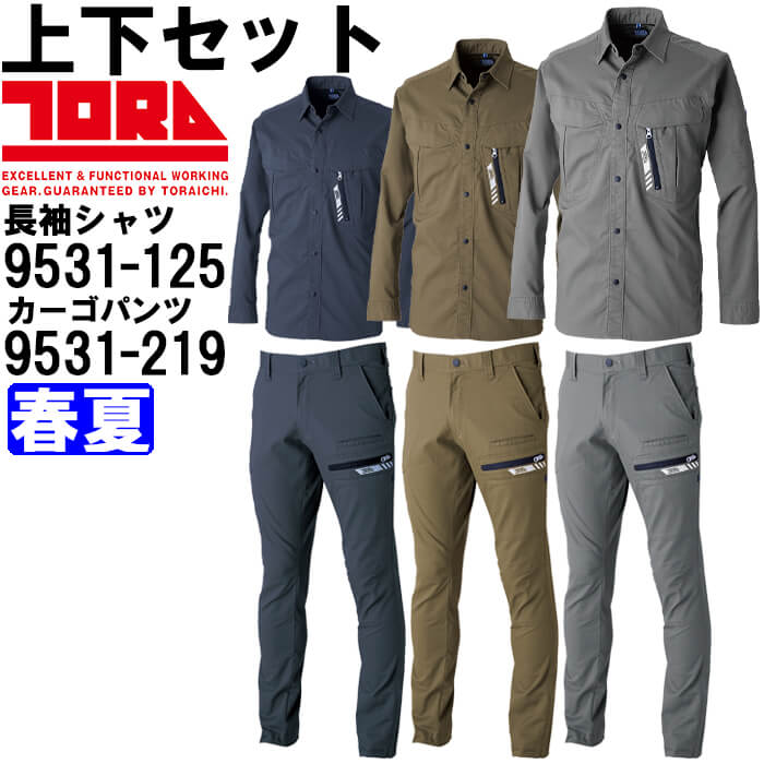 寅壱 作業服 上下セット ワークシャツ 9531-125 S-3L ＆ カーゴパンツ
