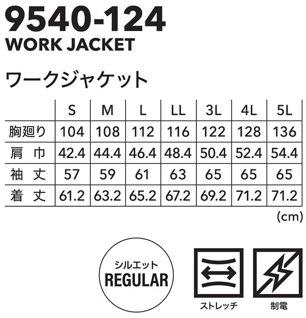 寅壱 作業服 上下セット ワークジャケット 9540-124 S-3L ＆ カーゴ