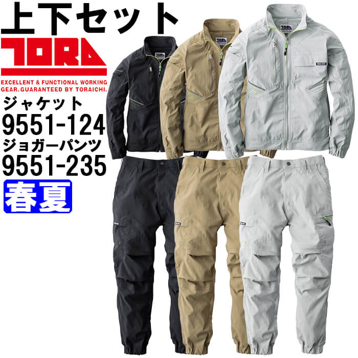 寅壱 作業服 上下セット ワークジャケット 9551-124 5L ＆ カーゴ