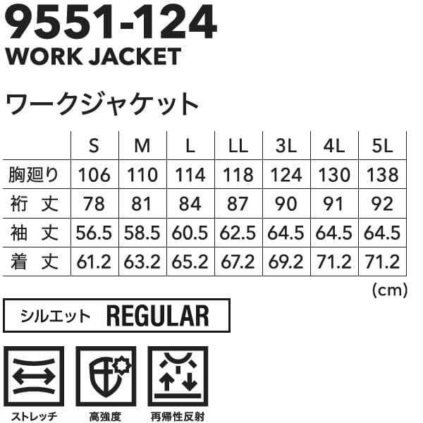 寅壱 作業服 上下セット ワークジャケット 9551-124 S-3L ＆ カーゴー