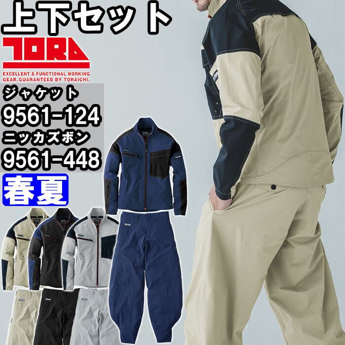 寅壱 作業服 上下セット ワークジャケット 9561-124 5L ＆ 細身超超