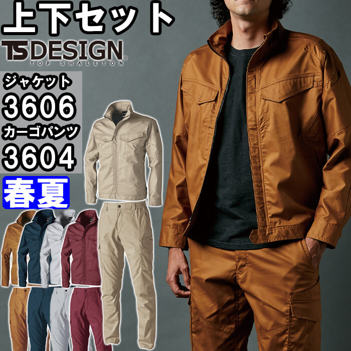 作業服 上下セット ジャケット 3606 SS-LL ＆ カーゴパンツ 3604 春夏