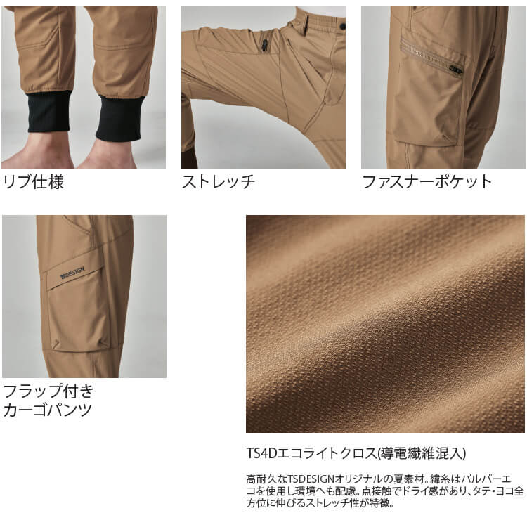 パンツ sk 作業服 TS4Dメンズニッカーズリブカーゴパンツ 50314 SS-LL 春夏