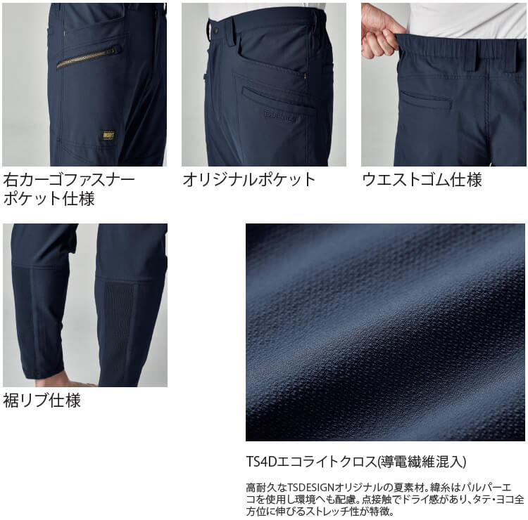 作業服 TS4Dメンズニッカーズカーゴパンツ 50324 5L-6L 春夏 藤和 TS