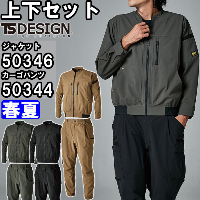 作業服 上下セット ニッカーズジャケット 50346 SS-LL ＆ メンズ