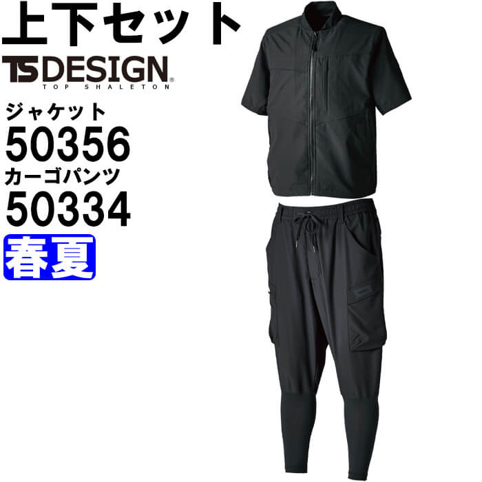 TS DESIGN 作業服 上下セット ショートスリーブジャケット 50356 S-LL