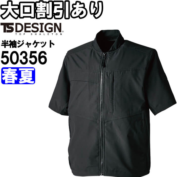 TS DESIGN 作業服 ニッカーズハイブリッドショートスリーブジャケット