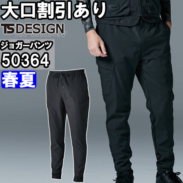 TS DESIGN 作業服 ニッカーズハイブリッドジョガーパンツ 50364 SS-LL