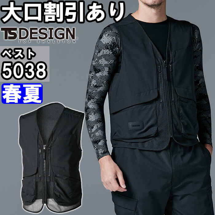 TS DESIGN 作業服 ニッカーズハイブリッドベスト 5038 3L-4L 春夏 藤和